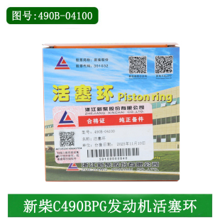 叉车发动机活塞环490B 3.5T 04100新柴C490国二适用杭叉合力龙工3