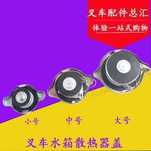 水箱散热器盖 叉车通用水箱盖适用合力杭叉龙工柳工现代台励福