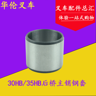 叉车转向节主销钢套404842滚针轴承外套适用杭叉30H 35H 3-3.5吨
