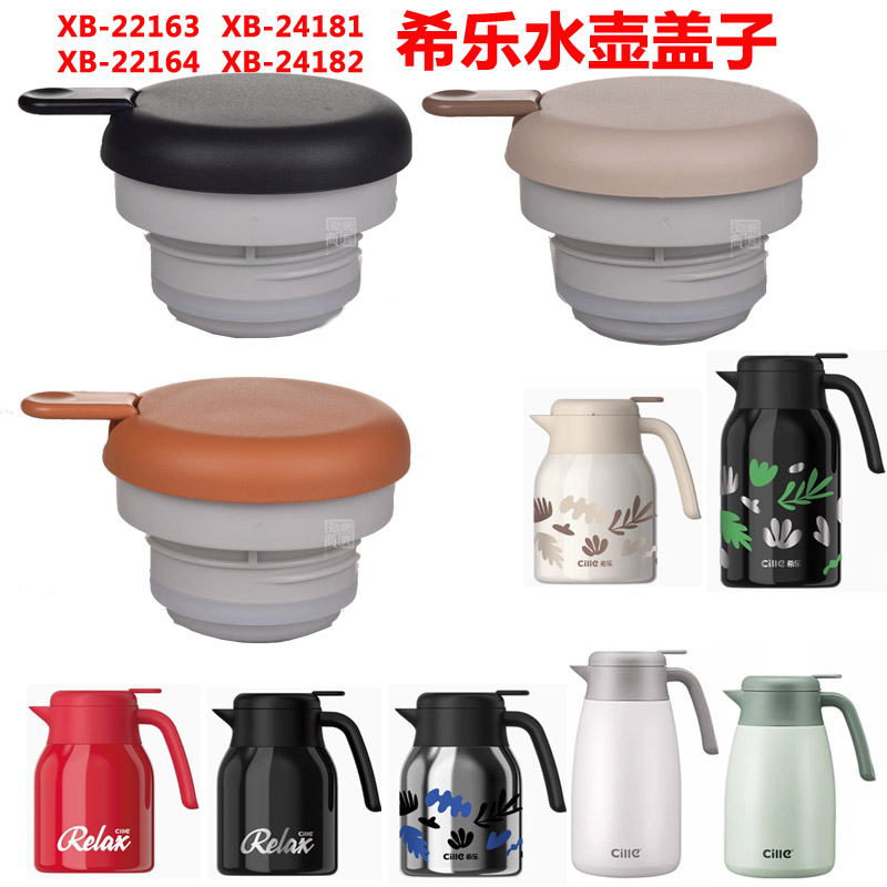 希乐保温壶盖子XB22163/22164压杆配件开关XB24181咖啡壶盖24182