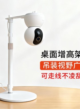监控摄像头支架桌面免打孔适用小米C700室内白色监控支架吊装支架
