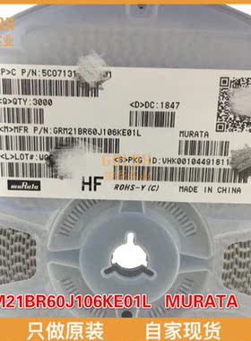 【 全新原装现货 】GRM21BR60J106KE01L= GRM21BR60J106KE19L
