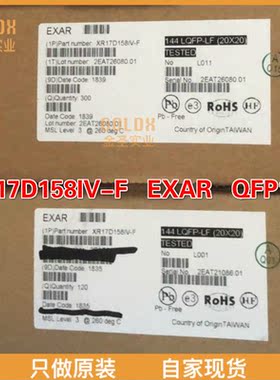 【 全新原装现货 】XR17D158IV-F UART 接口 3.3V-5V 64B FIFO te