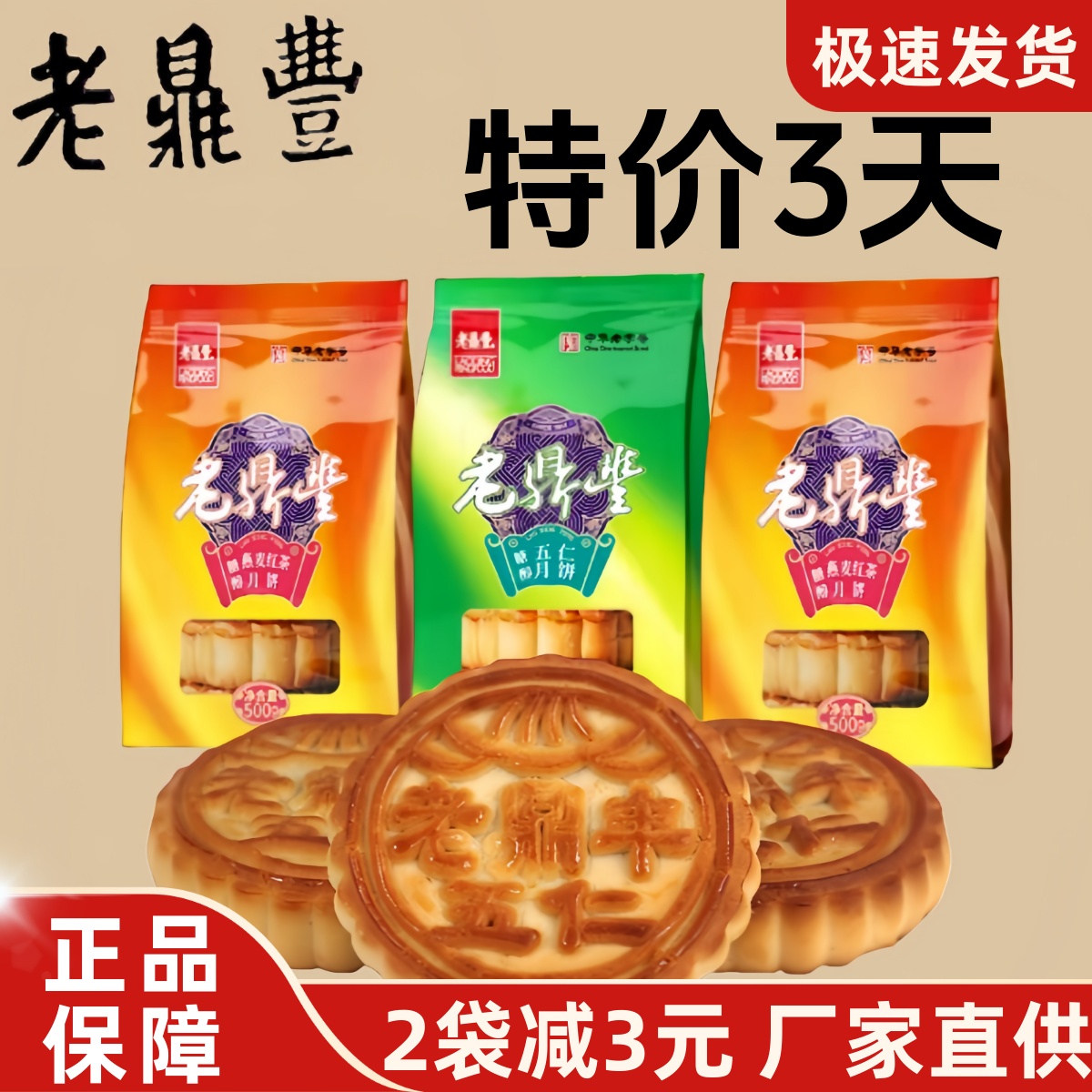 老鼎丰京式哈尔滨酥皮老式五仁