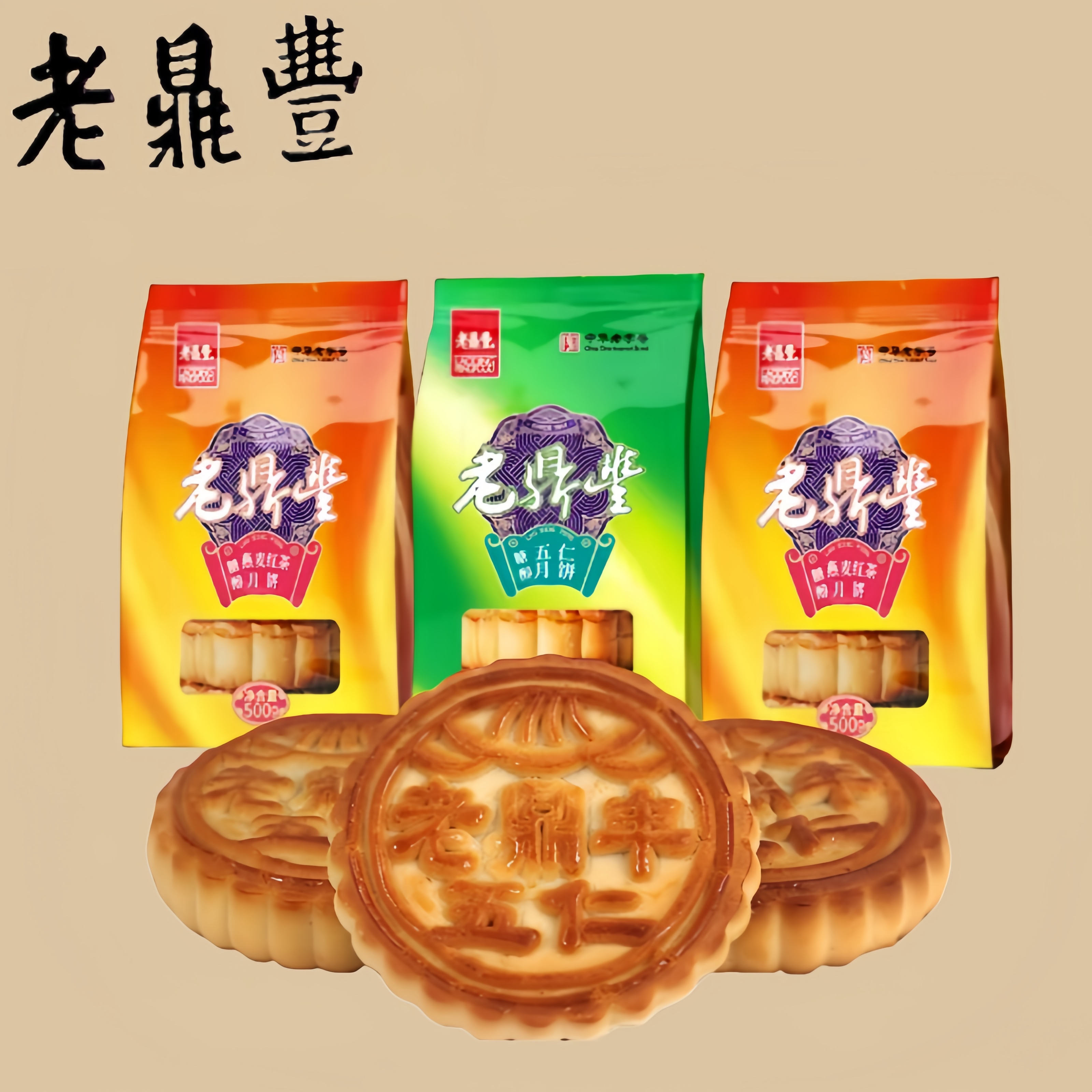老鼎丰京式哈尔滨酥皮老式五仁
