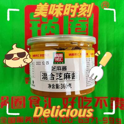 锅圈食汇旗舰店草原红太阳火锅蘸酱纯芝麻酱火锅蘸料火锅食材底料