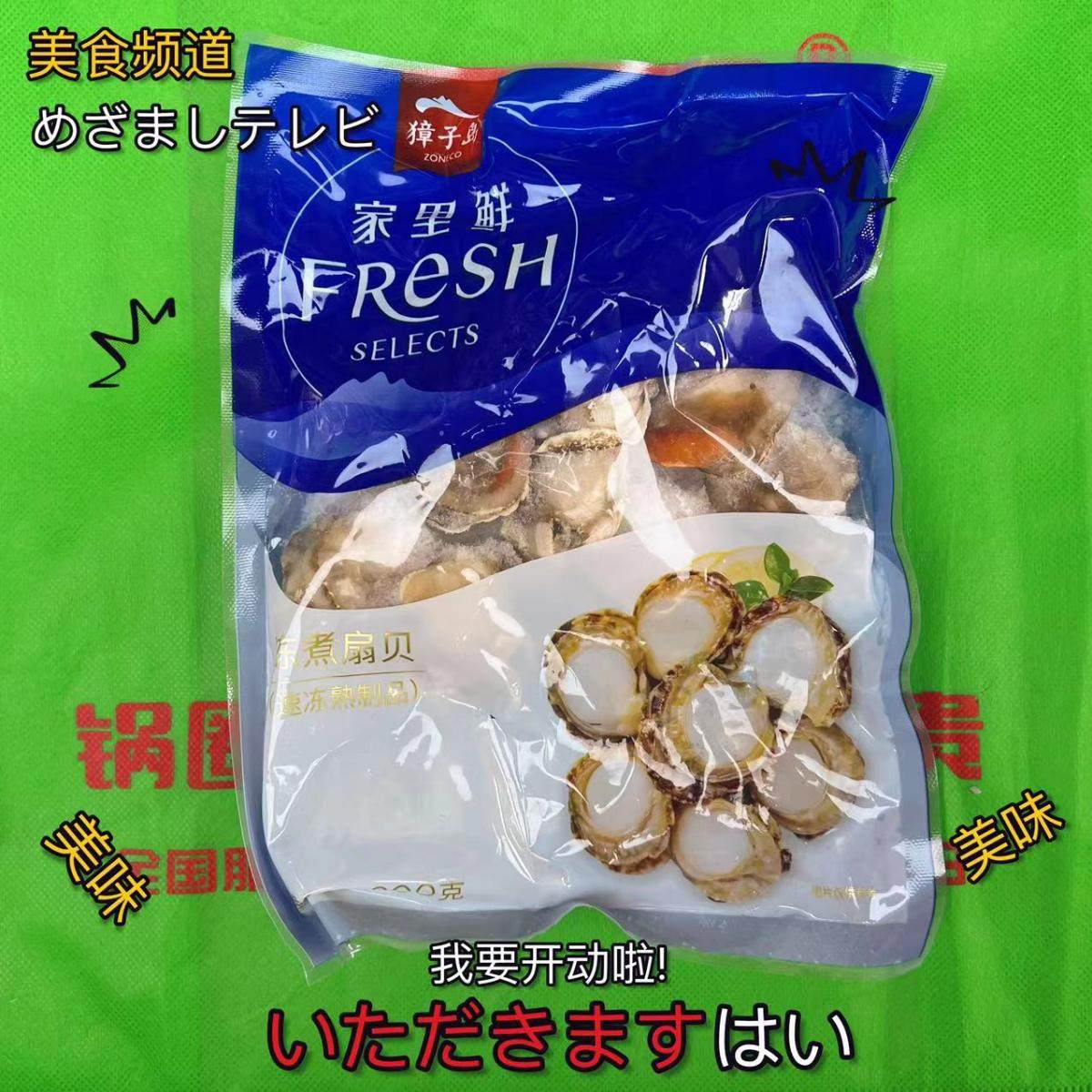 锅圈食汇家里鲜冻煮扇贝獐子岛扇贝火锅涮肉火锅烧烤食材