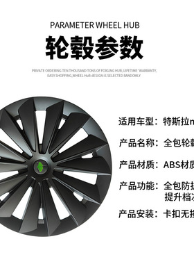 适用于特斯拉轮毂盖19寸modely剑影款14幅全包车轮胎罩毛豆Y配件