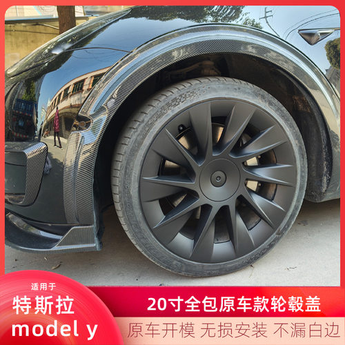 适用20寸特斯拉轮毂盖modely全包轮胎罩防刮蹭MODELY配件汽车改装