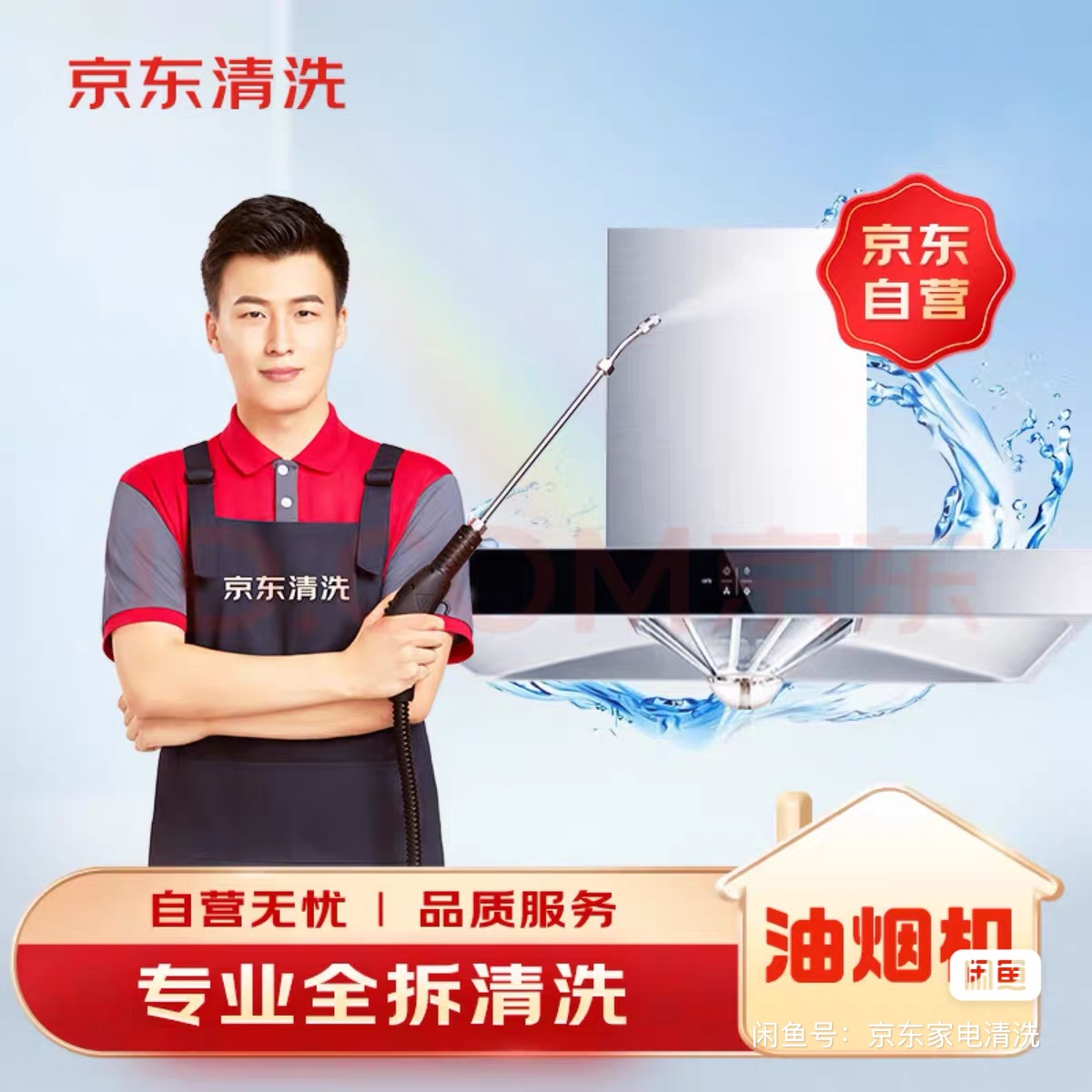 京东服务全国油烟机（全拆）深度清洗高温蒸汽上门专业油烟机清洗