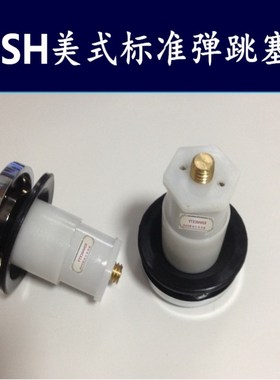 浴缸下水配件美式洁具标准PUSH按压弹跳式塞头脚踏排水器密封塞子