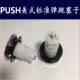 浴缸下水配件美式 塞头脚踏排水器密封塞子 洁具标准PUSH按压弹跳式
