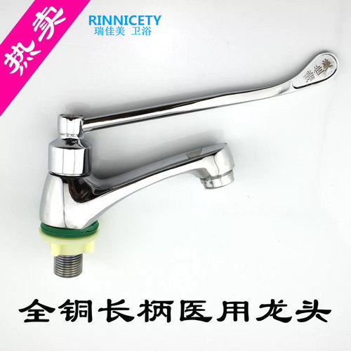 瑞佳美单医用手肘水咀面盆龙头