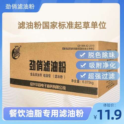 劲俏滤油粉食用油汉堡炸鸡起酥油调和豆牛油过滤油净化神器油脂