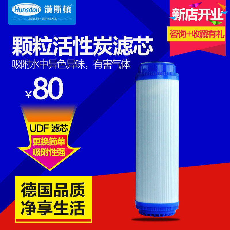 汉斯顿净水器配件家用直饮厨房自净水/饮水机配件耗材