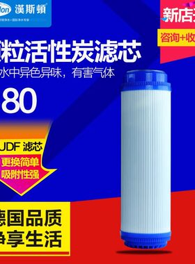 汉斯顿净水器配件家用直饮厨房自来水纯水机通用净水机活性炭滤芯