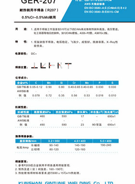 正品昆山京雷焊材GER-207耐热钢焊条R207 E5015-CM耐热钢焊条