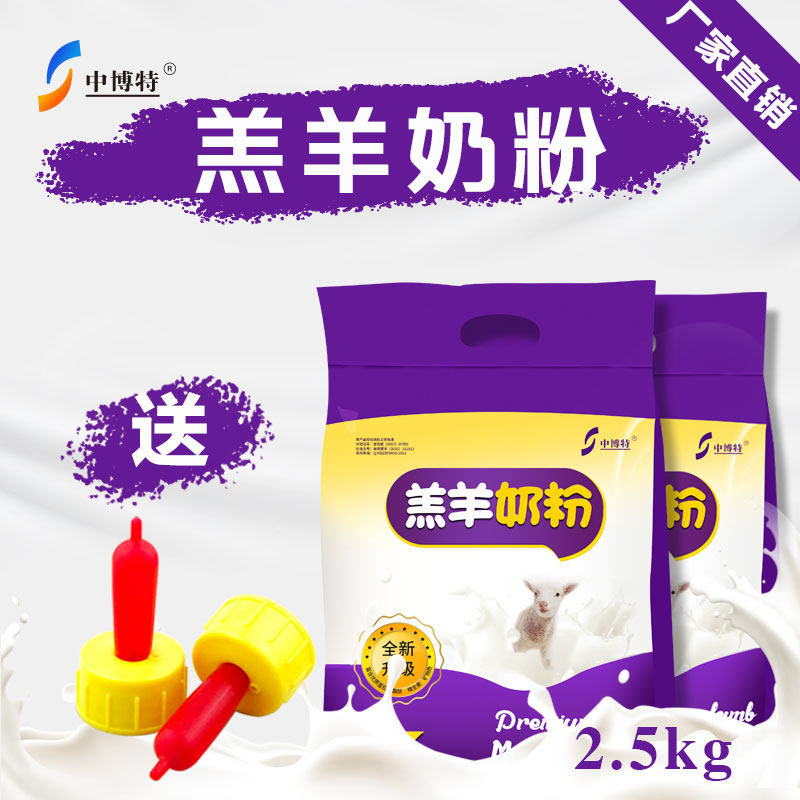 中博特5斤牛羊羔羊奶粉代乳宝小羊奶粉兽用奶粉小羊羔专用代乳粉怎么看?