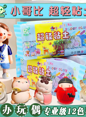 正品小哥比专业人偶超轻粘土手办专用黏土diy无毒彩泥105克大包装