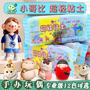 正品 小哥比专业人偶超轻粘土手办专用黏土diy无毒彩泥105克大包装