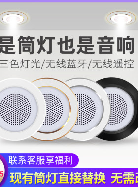 家用无线蓝牙筒灯音响可替换筒灯