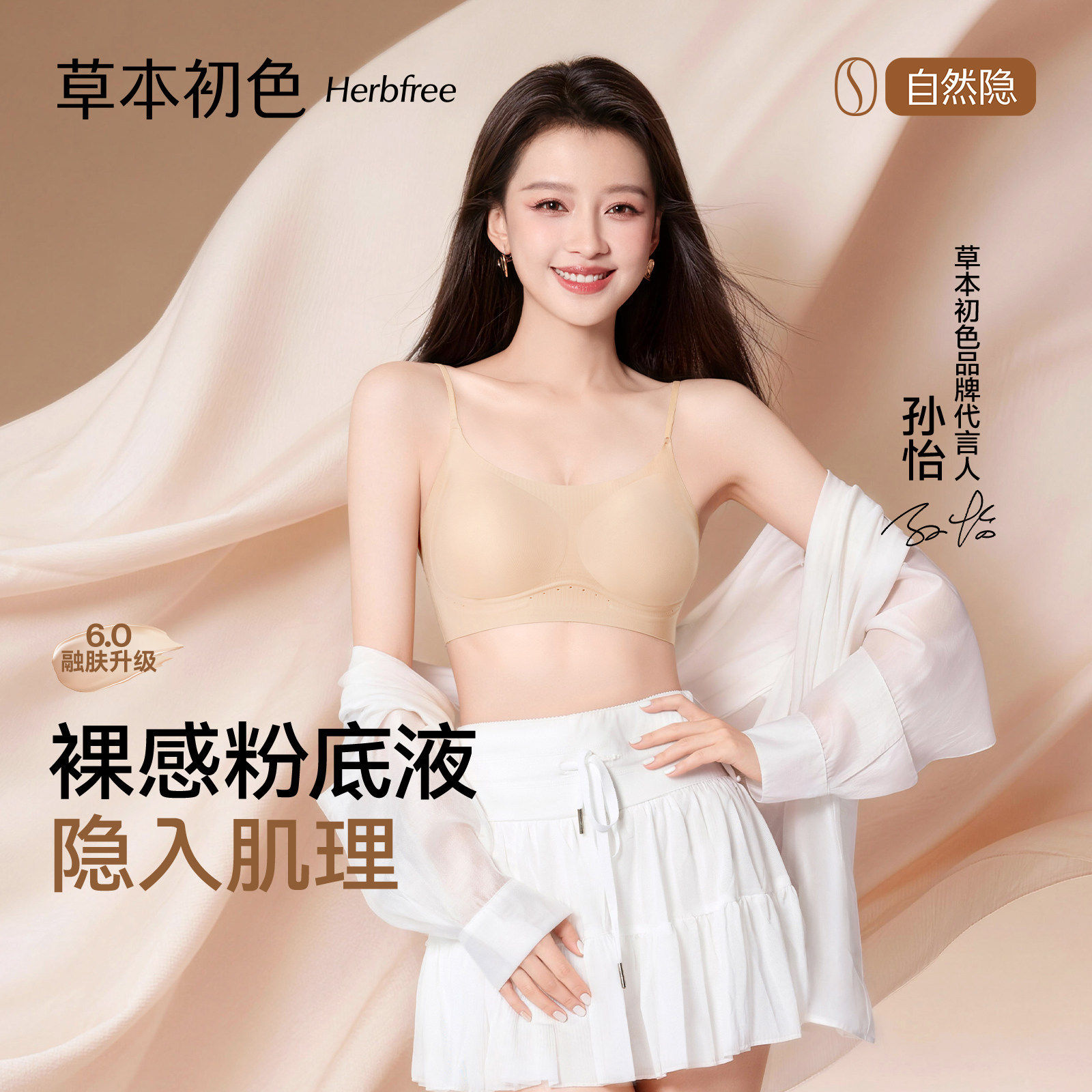 【孙怡同款】草本初色内衣女粉底文胸