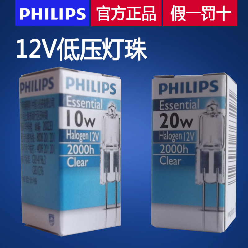 飞利浦?#28006;?2V二针G4细针插式灯泡插泡插脚小灯低压卤素10W 20W