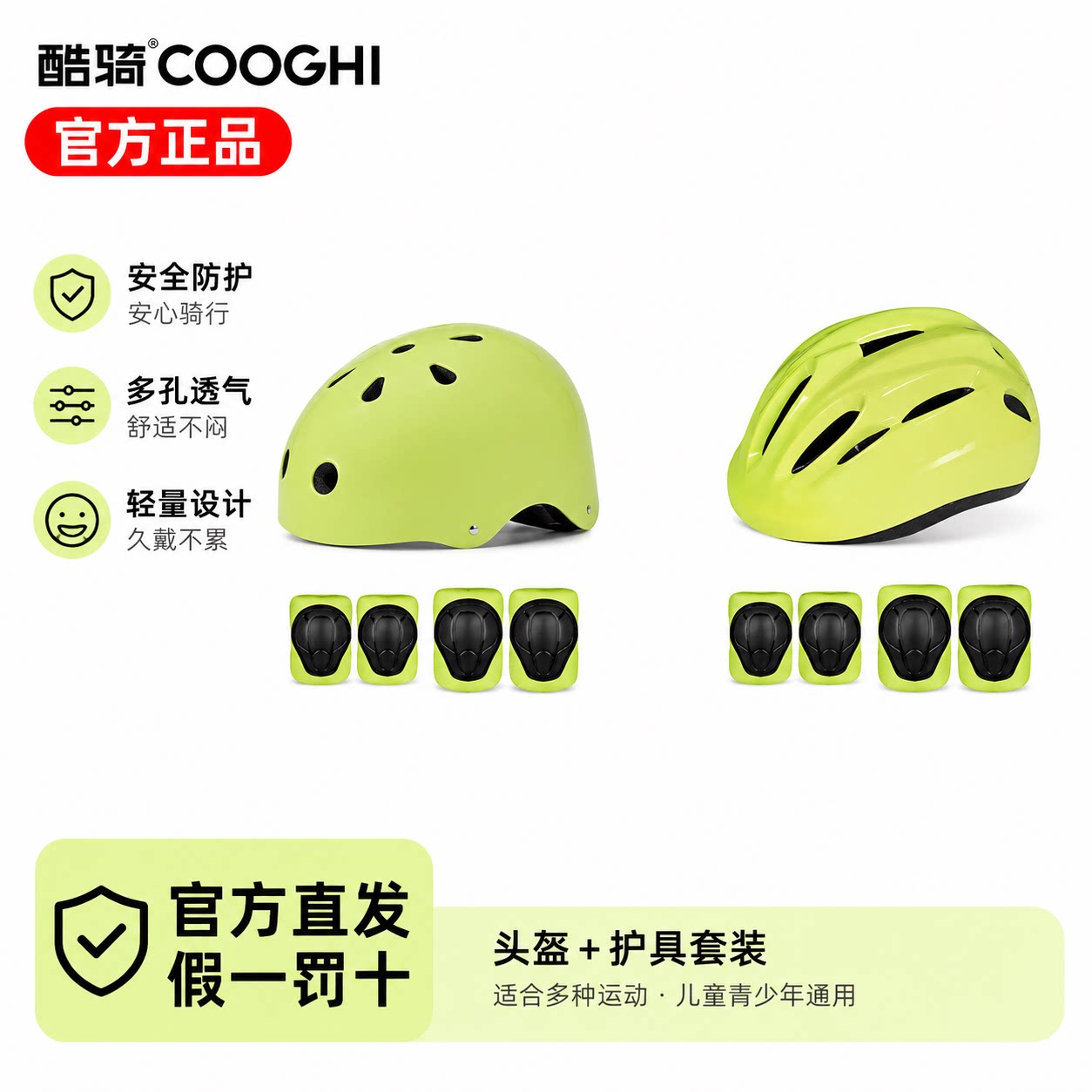 酷骑儿童头盔护具全套防摔