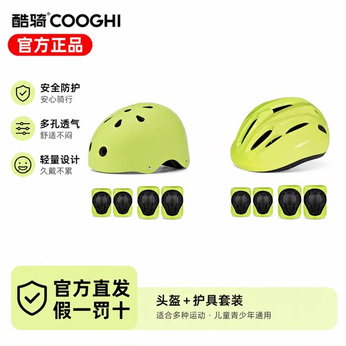 酷骑儿童头盔护具全套防摔