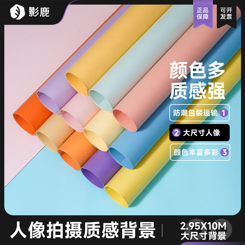 2.95*10摄影拍照背景纸照相馆影棚拍摄背景布网红直播背景纯色单色