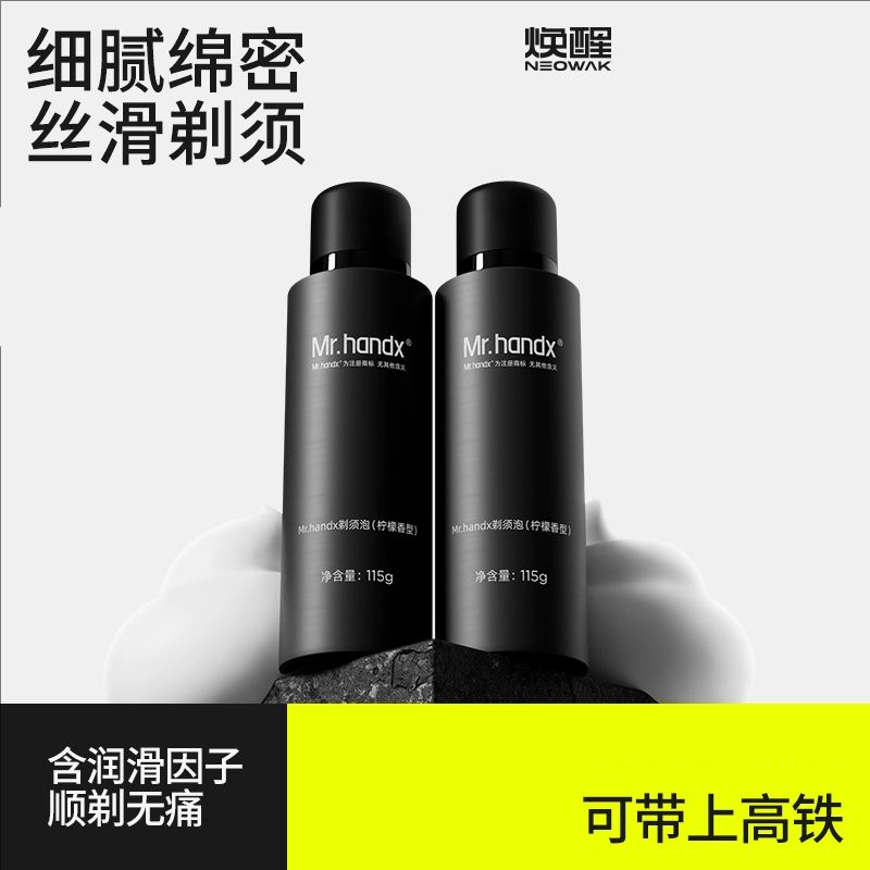 刮胡膏焕醒膏剃须泡沫水洗手动