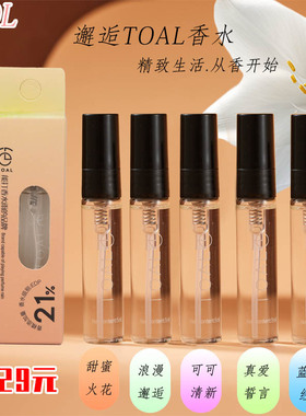 TOAL甜蜜火花，香水持久留香便携式5ml小样包邮
