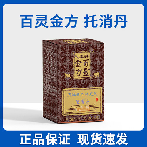 百灵金方托消丹宠物猫狗消坚化瘤丹仓鼠乳腺巴肿大散结增生益宠堂