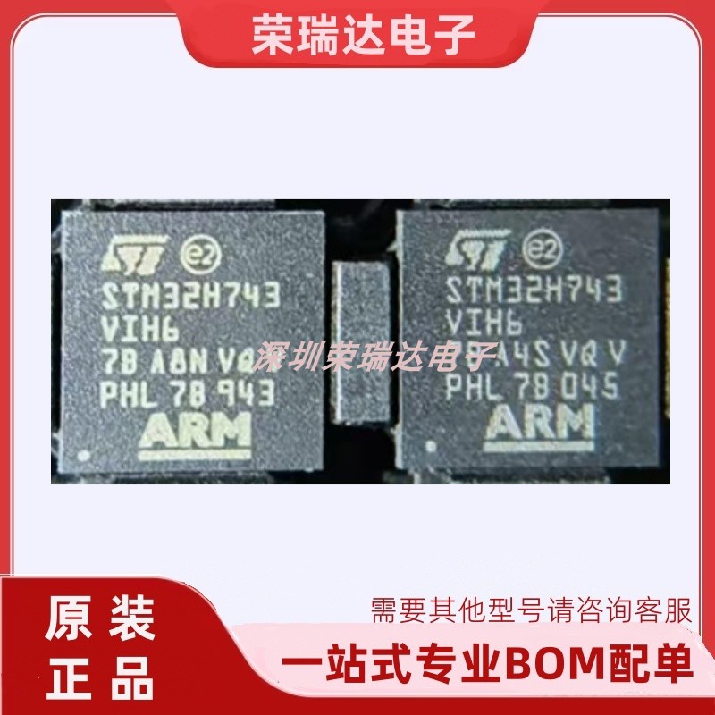 全新原装正品STM32H743VIH6 TFBGA-100 STM32H753