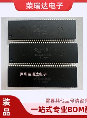 全新原装 无程序绝对好用HD6473258P10 DIP-64  现货 HD6473258