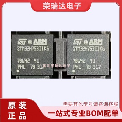 全新原装正品STM32H753IIK6