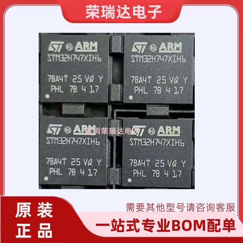 STM32H747XIH6原装全新芯片