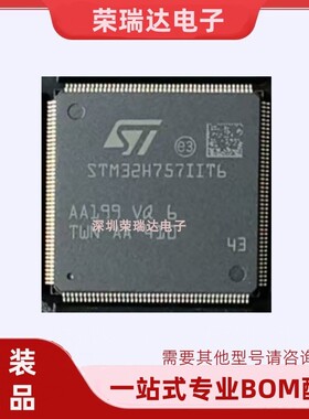 全新原装 STM32H757IIT6 LQFP-176 32位微控制器MCU单片机 芯片