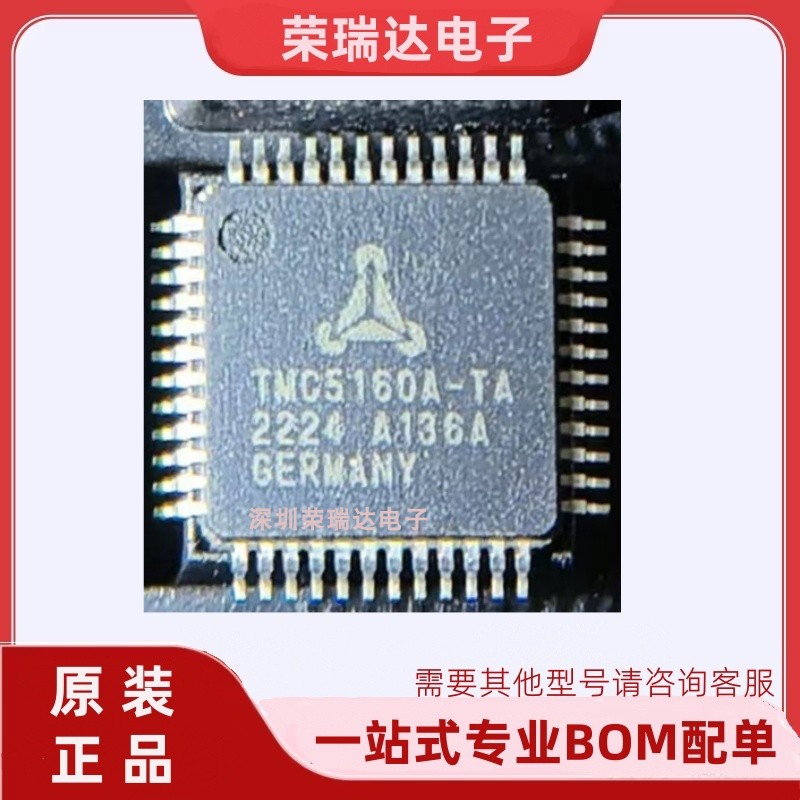 原装全新TMC5160A-TA现货