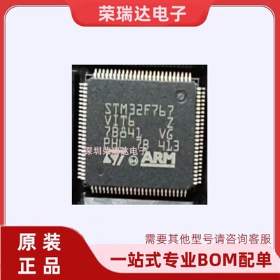 STM32F767VIT6原装全新