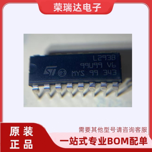 原装全新L293L293B芯片