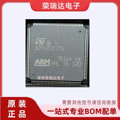 原装正品STM32F437ZIT6芯片