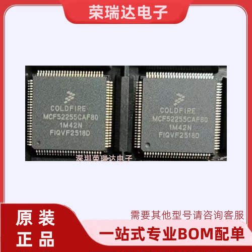 原装全新MCF52255CAF80