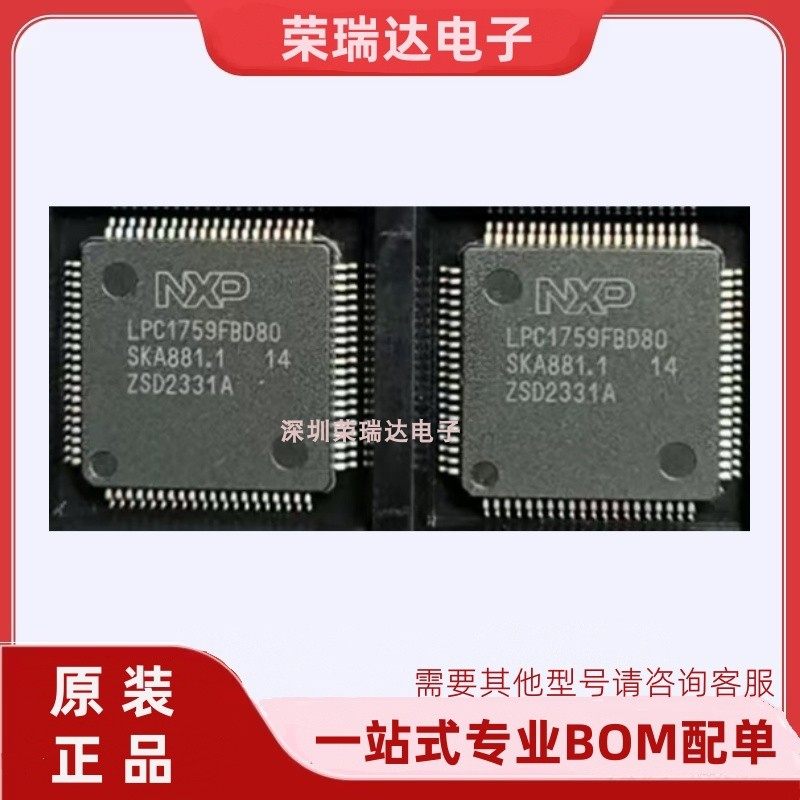 原装进口LPC1759FBD80