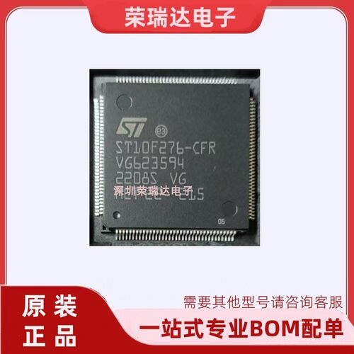 原装全新ST10F276-CFR