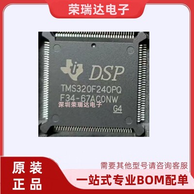 全新原装TMS320F240PQ