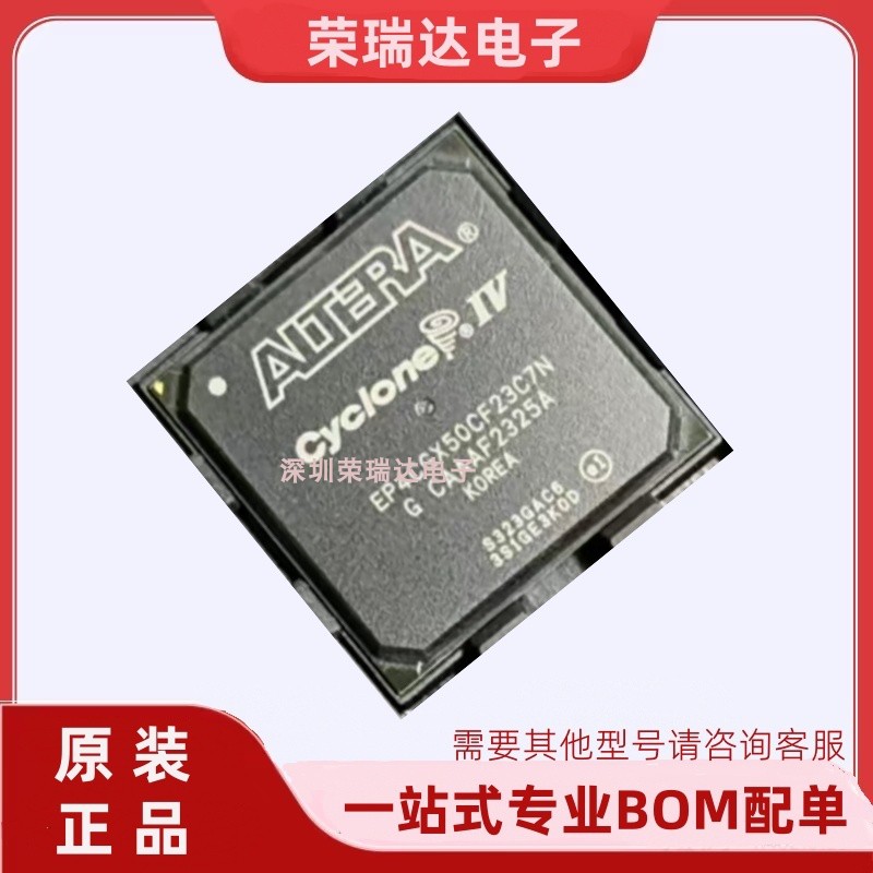 全新原装EP4CGX50CF23C7N