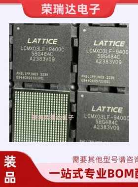 全新原装 LCMX03LF LCMXO3LF-9400C-5BG484C 可编程逻辑芯片询价