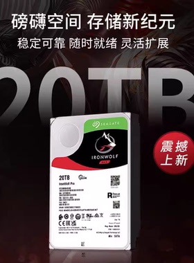 国行希捷20T 20TB硬盘酷狼pro氦气NAS专用ST20000NT001/NE000 5年