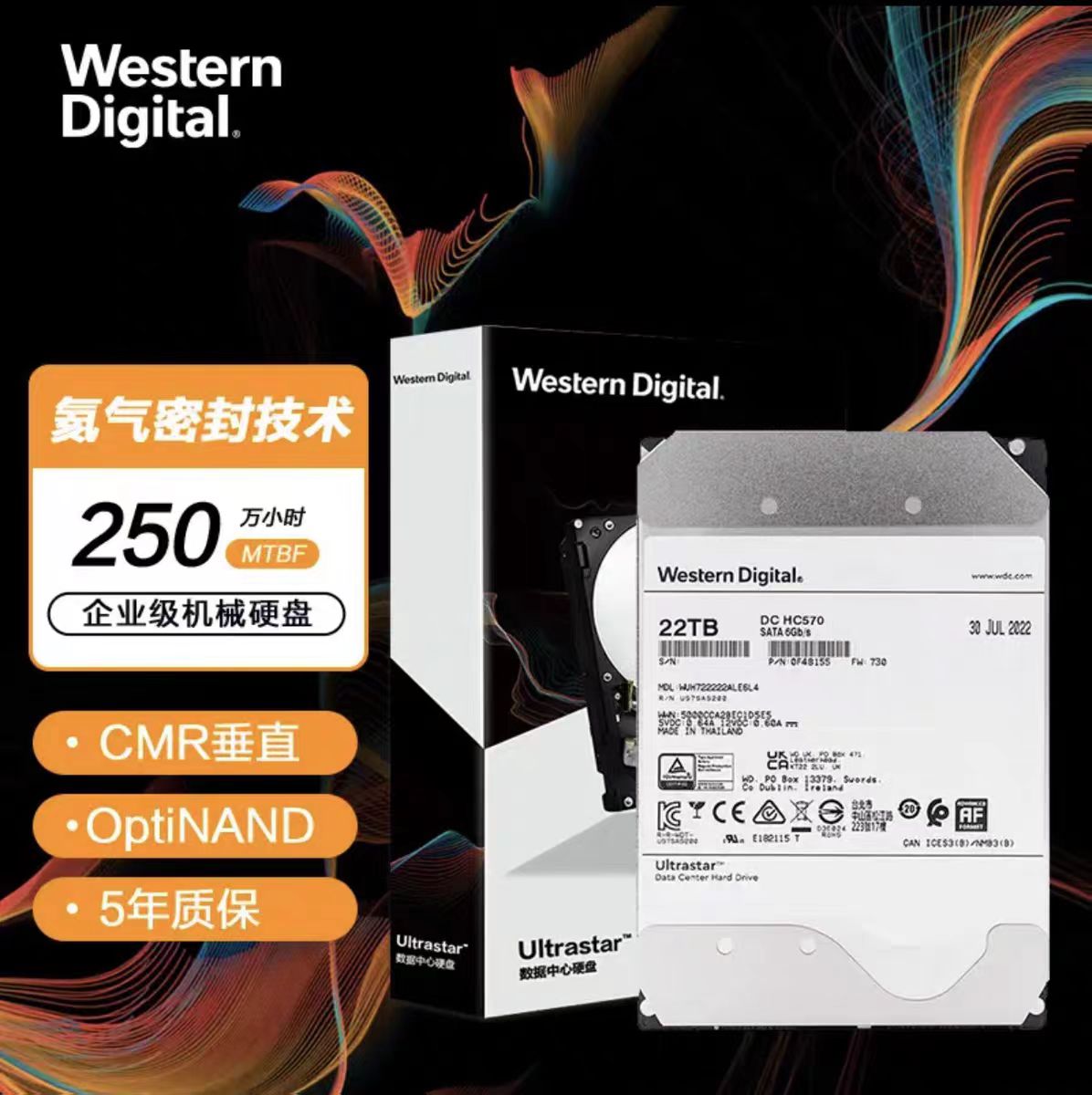 WDHC570氦气22T企业级机械硬盘